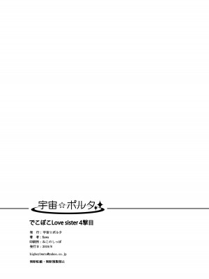 [宇宙☆ポルタ (Kawa)] でこぼこLove sister 1-5撃目 (ワンパンマン)  [甜族星人X茄某人个人汉化]_131