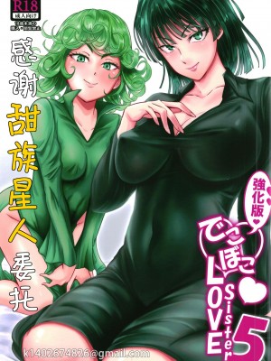 [宇宙☆ポルタ (Kawa)] でこぼこLove sister 1-5撃目 (ワンパンマン)  [甜族星人X茄某人个人汉化]_135