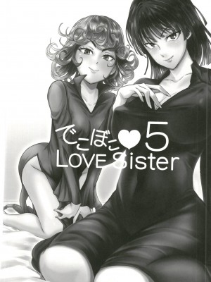 [宇宙☆ポルタ (Kawa)] でこぼこLove sister 1-5撃目 (ワンパンマン)  [甜族星人X茄某人个人汉化]_137