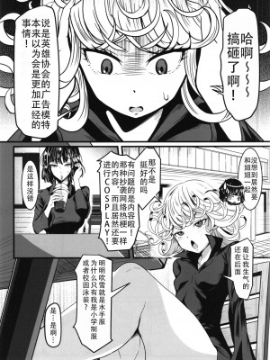 [宇宙☆ポルタ (Kawa)] でこぼこLove sister 1-5撃目 (ワンパンマン)  [甜族星人X茄某人个人汉化]_139