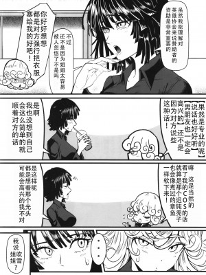 [宇宙☆ポルタ (Kawa)] でこぼこLove sister 1-5撃目 (ワンパンマン)  [甜族星人X茄某人个人汉化]_140