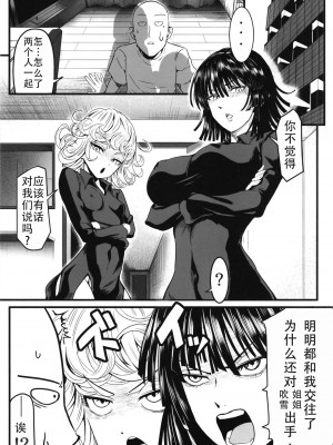 [宇宙☆ポルタ (Kawa)] でこぼこLove sister 1-5撃目 (ワンパンマン)  [甜族星人X茄某人个人汉化]_141