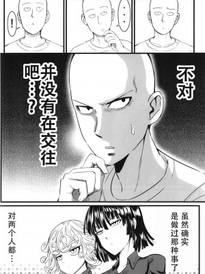 [宇宙☆ポルタ (Kawa)] でこぼこLove sister 1-5撃目 (ワンパンマン)  [甜族星人X茄某人个人汉化]_142