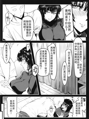 [宇宙☆ポルタ (Kawa)] でこぼこLove sister 1-5撃目 (ワンパンマン)  [甜族星人X茄某人个人汉化]_146