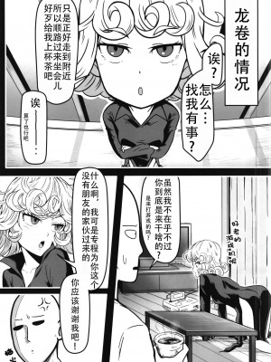 [宇宙☆ポルタ (Kawa)] でこぼこLove sister 1-5撃目 (ワンパンマン)  [甜族星人X茄某人个人汉化]_147