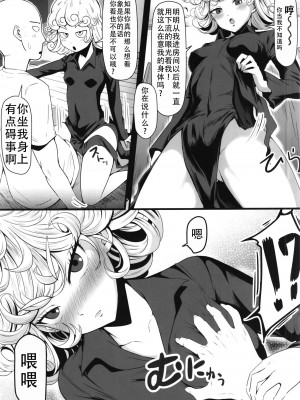 [宇宙☆ポルタ (Kawa)] でこぼこLove sister 1-5撃目 (ワンパンマン)  [甜族星人X茄某人个人汉化]_149