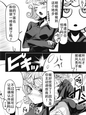 [宇宙☆ポルタ (Kawa)] でこぼこLove sister 1-5撃目 (ワンパンマン)  [甜族星人X茄某人个人汉化]_150