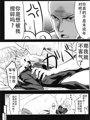 [宇宙☆ポルタ (Kawa)] でこぼこLove sister 1-5撃目 (ワンパンマン)  [甜族星人X茄某人个人汉化]_151