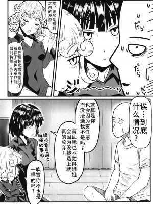 [宇宙☆ポルタ (Kawa)] でこぼこLove sister 1-5撃目 (ワンパンマン)  [甜族星人X茄某人个人汉化]_153