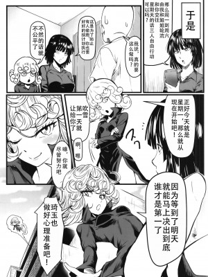 [宇宙☆ポルタ (Kawa)] でこぼこLove sister 1-5撃目 (ワンパンマン)  [甜族星人X茄某人个人汉化]_155