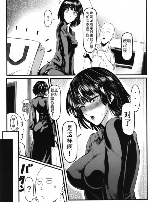 [宇宙☆ポルタ (Kawa)] でこぼこLove sister 1-5撃目 (ワンパンマン)  [甜族星人X茄某人个人汉化]_157