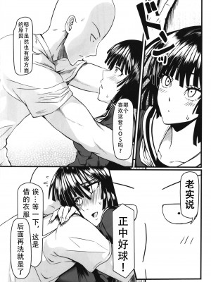 [宇宙☆ポルタ (Kawa)] でこぼこLove sister 1-5撃目 (ワンパンマン)  [甜族星人X茄某人个人汉化]_160