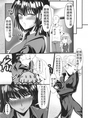 [宇宙☆ポルタ (Kawa)] でこぼこLove sister 1-5撃目 (ワンパンマン)  [甜族星人X茄某人个人汉化]_178