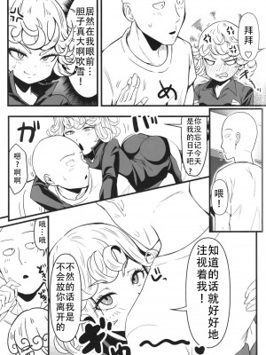 [宇宙☆ポルタ (Kawa)] でこぼこLove sister 1-5撃目 (ワンパンマン)  [甜族星人X茄某人个人汉化]_179