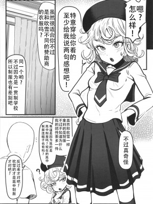 [宇宙☆ポルタ (Kawa)] でこぼこLove sister 1-5撃目 (ワンパンマン)  [甜族星人X茄某人个人汉化]_180