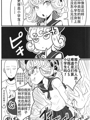[宇宙☆ポルタ (Kawa)] でこぼこLove sister 1-5撃目 (ワンパンマン)  [甜族星人X茄某人个人汉化]_181