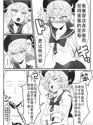 [宇宙☆ポルタ (Kawa)] でこぼこLove sister 1-5撃目 (ワンパンマン)  [甜族星人X茄某人个人汉化]_182