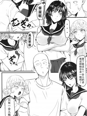 [宇宙☆ポルタ (Kawa)] でこぼこLove sister 1-5撃目 (ワンパンマン)  [甜族星人X茄某人个人汉化]_197