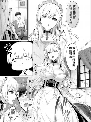[無修正] [ねこはまんまがうつくしい (Hisasi)] ベルとレッスン (アズールレーン) [绅士仓库汉化] [RedLantern] [LKM渣嵌]_07_006