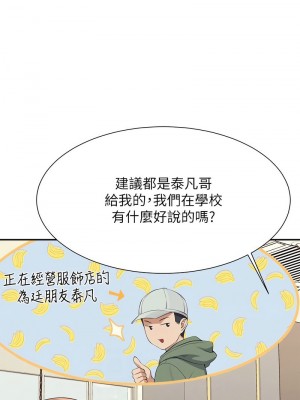 誰說理組沒正妹？128-129話_129_10
