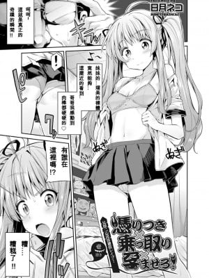 [日月ネコ] 凭りつき×乘っ取り×孕ませろ! 第1-5話 [中国翻訳]_P1_001