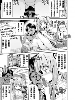 [日月ネコ] 凭りつき×乘っ取り×孕ませろ! 第1-5話 [中国翻訳]_P1_003