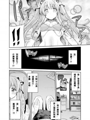 [日月ネコ] 凭りつき×乘っ取り×孕ませろ! 第1-5話 [中国翻訳]_P1_004