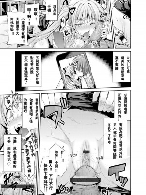 [日月ネコ] 凭りつき×乘っ取り×孕ませろ! 第1-5話 [中国翻訳]_P1_012