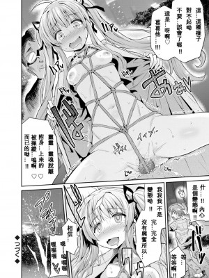 [日月ネコ] 凭りつき×乘っ取り×孕ませろ! 第1-5話 [中国翻訳]_P1_021
