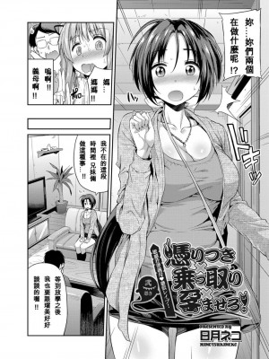 [日月ネコ] 凭りつき×乘っ取り×孕ませろ! 第1-5話 [中国翻訳]_P2_002