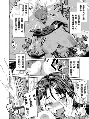 [日月ネコ] 凭りつき×乘っ取り×孕ませろ! 第1-5話 [中国翻訳]_P2_018