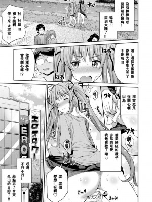 [日月ネコ] 凭りつき×乘っ取り×孕ませろ! 第1-5話 [中国翻訳]_P3_002