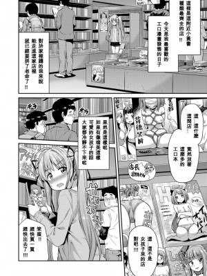 [日月ネコ] 凭りつき×乘っ取り×孕ませろ! 第1-5話 [中国翻訳]_P3_003