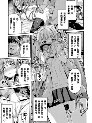 [日月ネコ] 凭りつき×乘っ取り×孕ませろ! 第1-5話 [中国翻訳]_P3_004