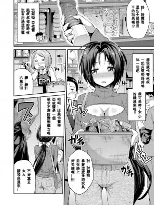 [日月ネコ] 凭りつき×乘っ取り×孕ませろ! 第1-5話 [中国翻訳]_P3_007