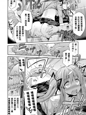 [日月ネコ] 凭りつき×乘っ取り×孕ませろ! 第1-5話 [中国翻訳]_P3_015