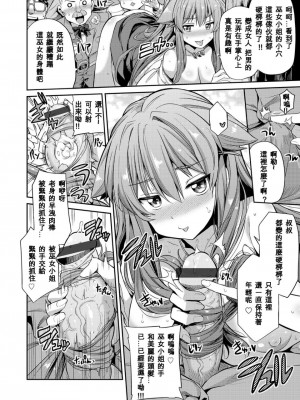 [日月ネコ] 凭りつき×乘っ取り×孕ませろ! 第1-5話 [中国翻訳]_P4_008