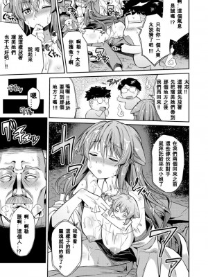 [日月ネコ] 凭りつき×乘っ取り×孕ませろ! 第1-5話 [中国翻訳]_P4_011