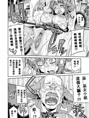 [日月ネコ] 凭りつき×乘っ取り×孕ませろ! 第1-5話 [中国翻訳]_P4_014