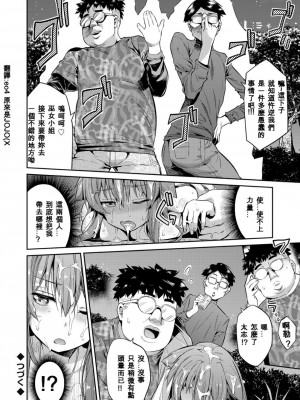 [日月ネコ] 凭りつき×乘っ取り×孕ませろ! 第1-5話 [中国翻訳]_P4_020