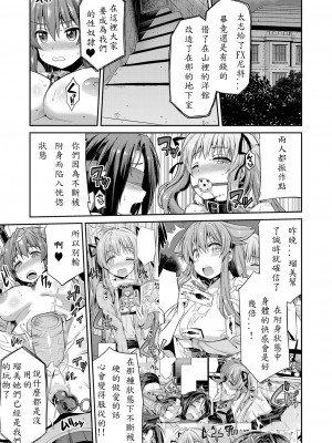 [日月ネコ] 凭りつき×乘っ取り×孕ませろ! 第1-5話 [中国翻訳]_P5_003