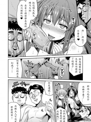 [日月ネコ] 凭りつき×乘っ取り×孕ませろ! 第1-5話 [中国翻訳]_P5_016