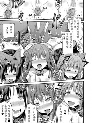 [日月ネコ] 凭りつき×乘っ取り×孕ませろ! 第1-5話 [中国翻訳]_P5_017