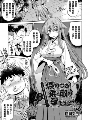[日月ネコ] 凭りつき×乘っ取り×孕ませろ! 第1-5話 [中国翻訳]_P4_001