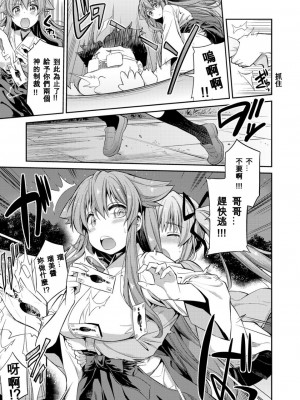 [日月ネコ] 凭りつき×乘っ取り×孕ませろ! 第1-5話 [中国翻訳]_P4_003