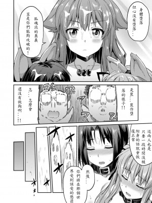[日月ネコ] 凭りつき×乘っ取り×孕ませろ! 第1-5話 [中国翻訳]_P5_022