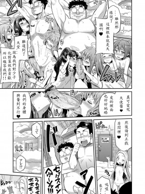 [日月ネコ] 凭りつき×乘っ取り×孕ませろ! 第1-5話 [中国翻訳]_P5_023