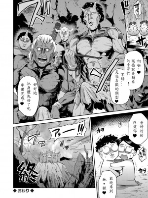 [日月ネコ] 凭りつき×乘っ取り×孕ませろ! 第1-5話 [中国翻訳]_P5_024