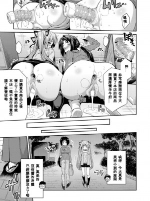[日月ネコ] 凭りつき×乘っ取り×孕ませろ! 第1-5話 [中国翻訳]_P3_018