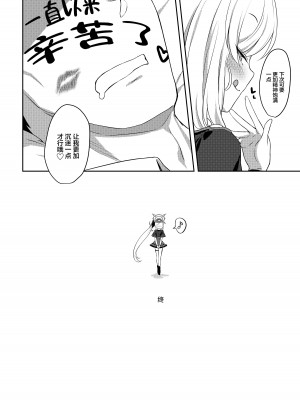 [Horizontal World (またのんき▼)] 夢中姫 (ブルーアーカイブ) [绅士仓库汉化] [DL版]_13
